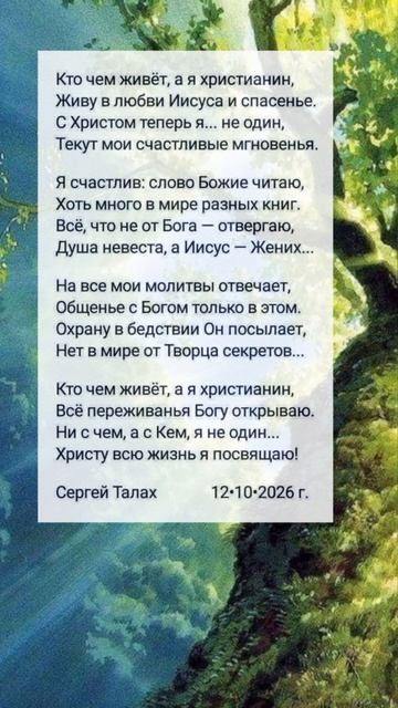 Кто чем живёт... ♥️🙏 христианские стихи
