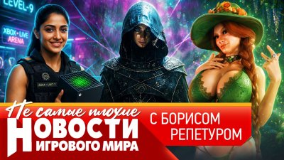 Игровые новости и обзоры