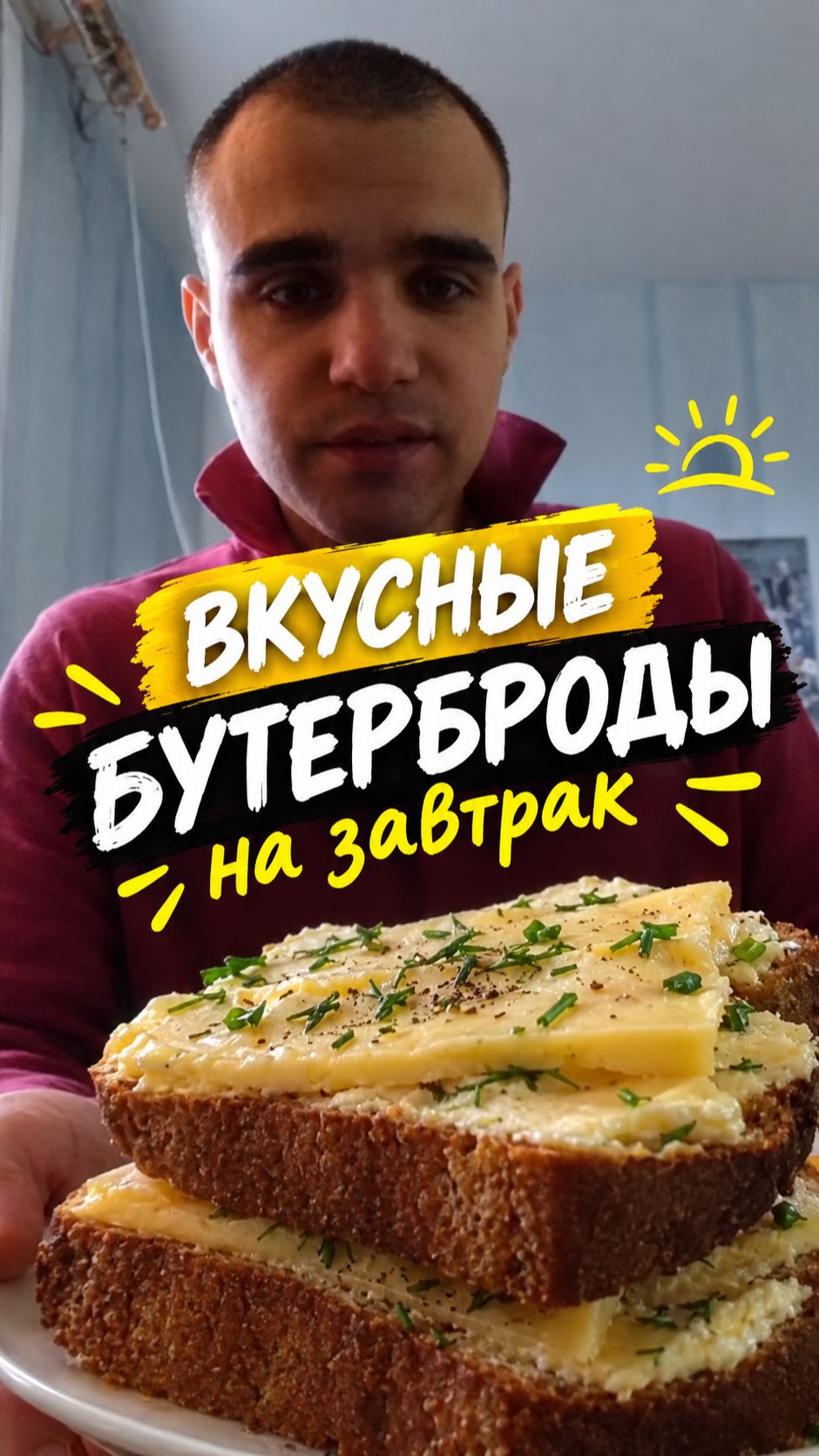 Вкусные бутерброды на завтрак. Мукбанг