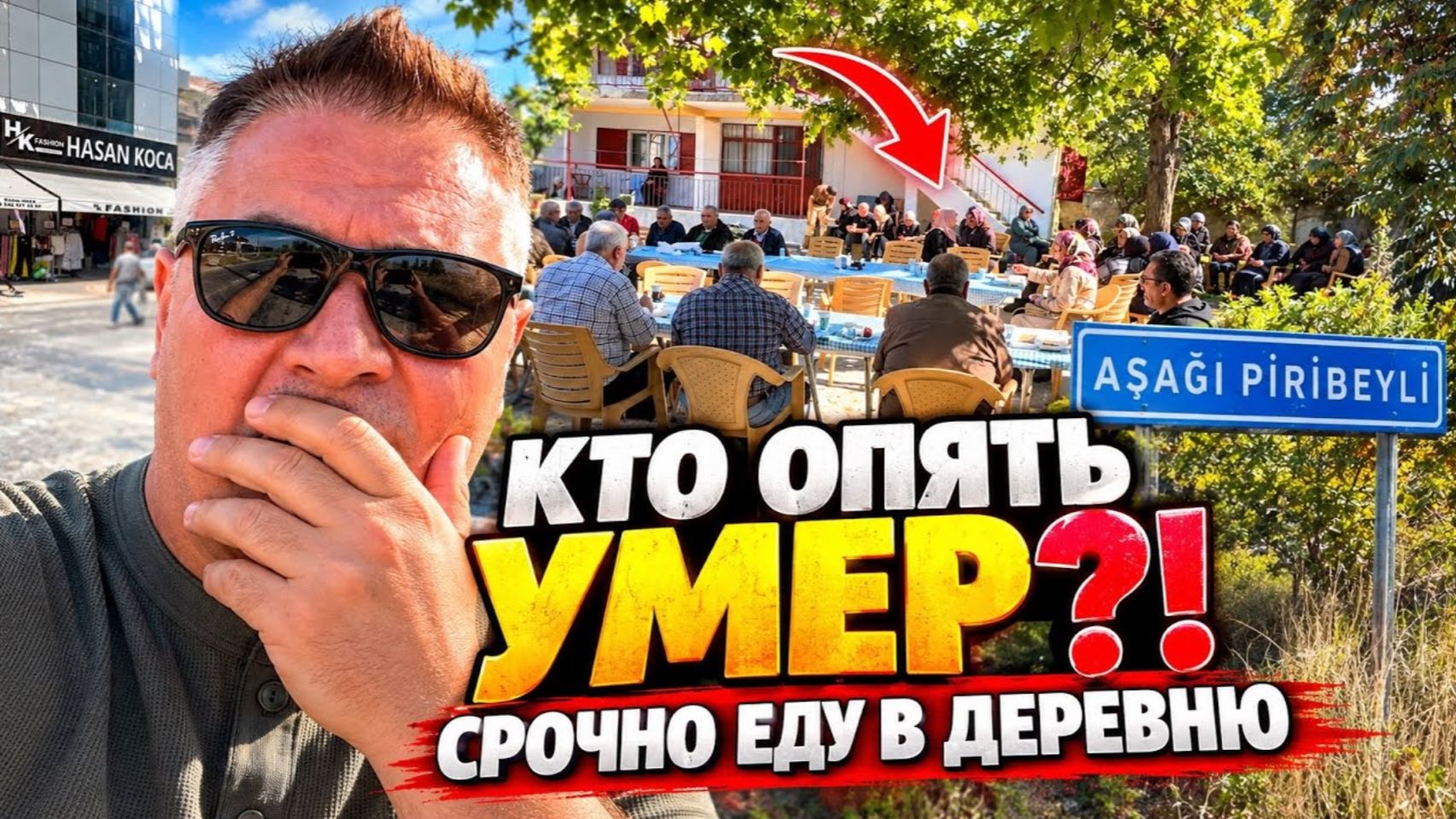 МУЖ СРОЧНО УЕХАЛ В СВОЮ ДЕРЕВНЮ. ПОЧЕМУ ‼️‼️￼