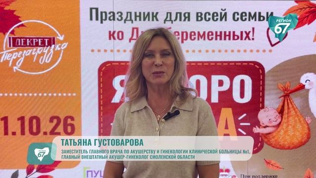 В Смоленске отметили День беременных