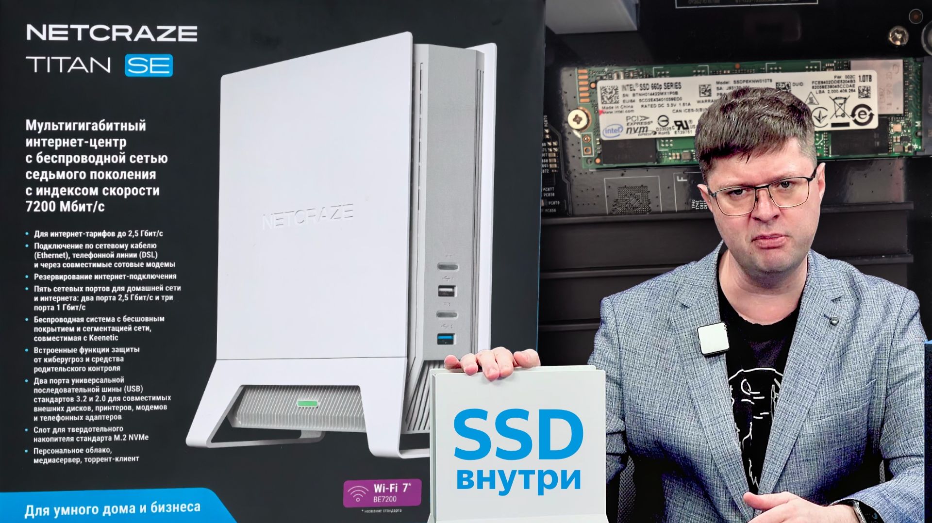 Обзор Netcraze Titan SE: Роутер со слотом для SSD и встроенными антеннами, которые лучше внешних