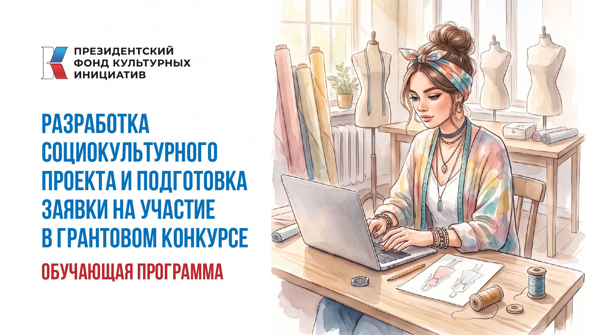 Как оформить проект в заявку на участие в грантовом конкурсе ПФКИ. Часть 1