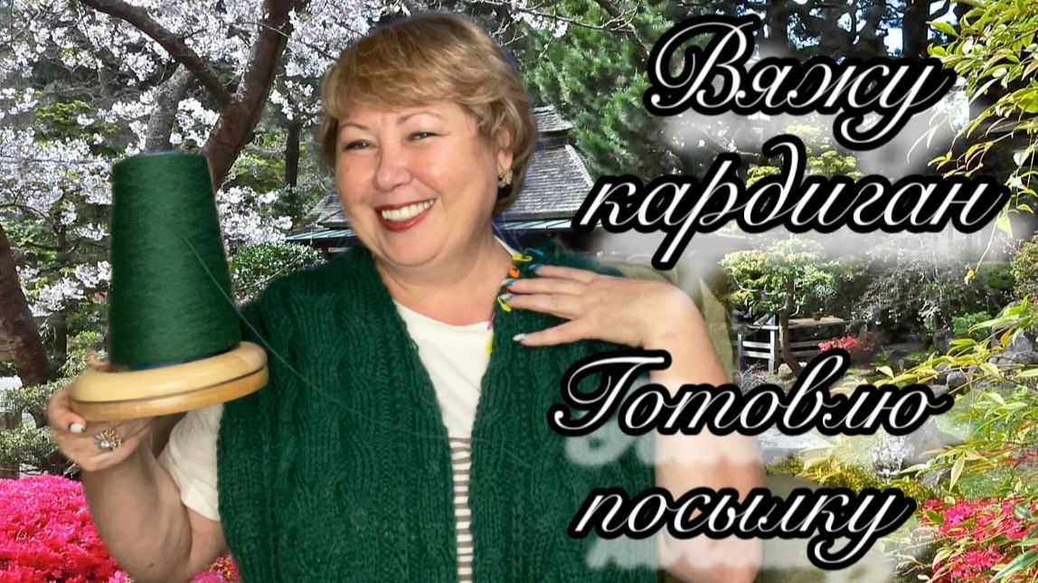 Вяжу-вяжу, кардиган получается!