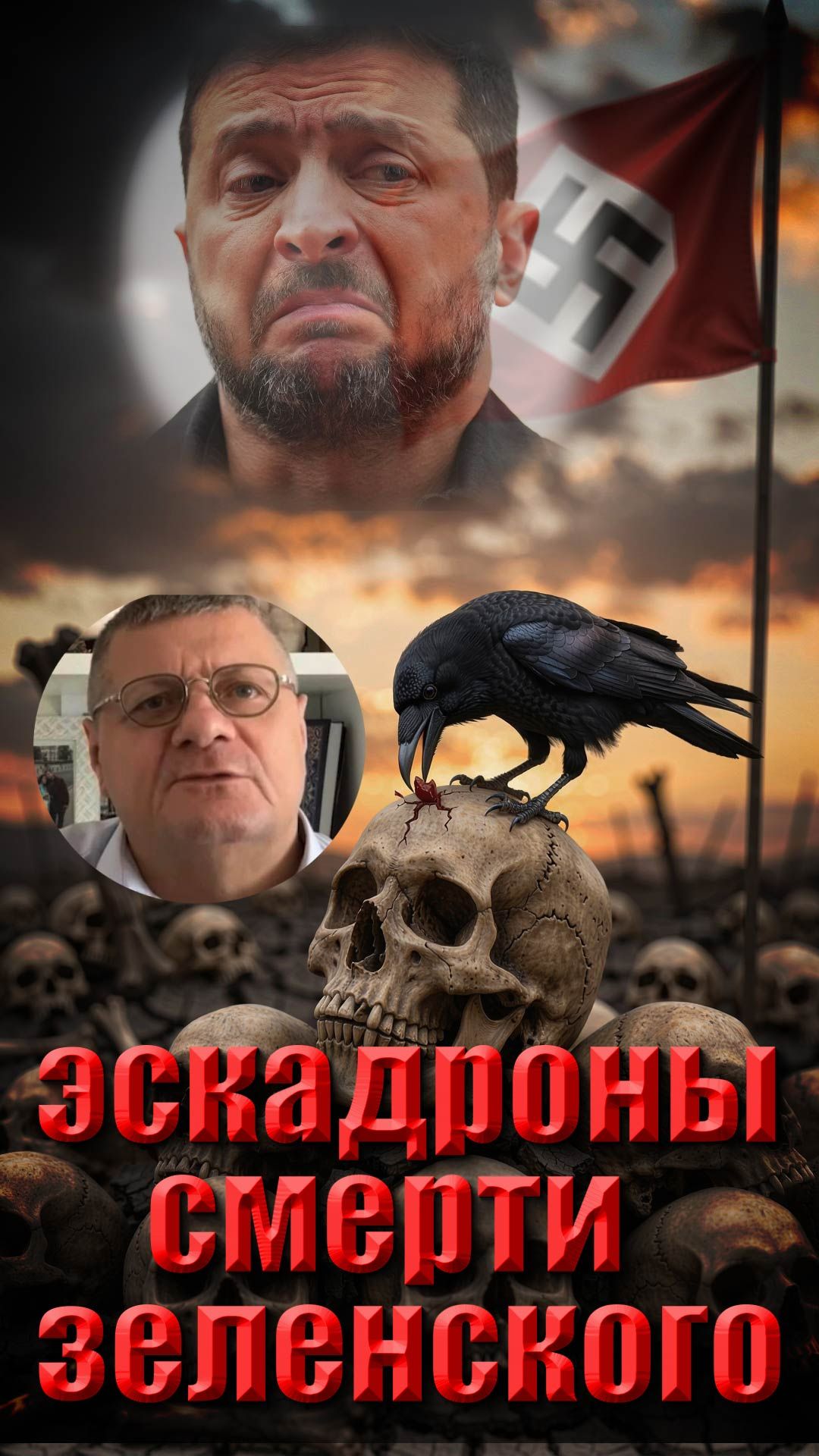 Мосийчук про эскадроны смерти Зеленского