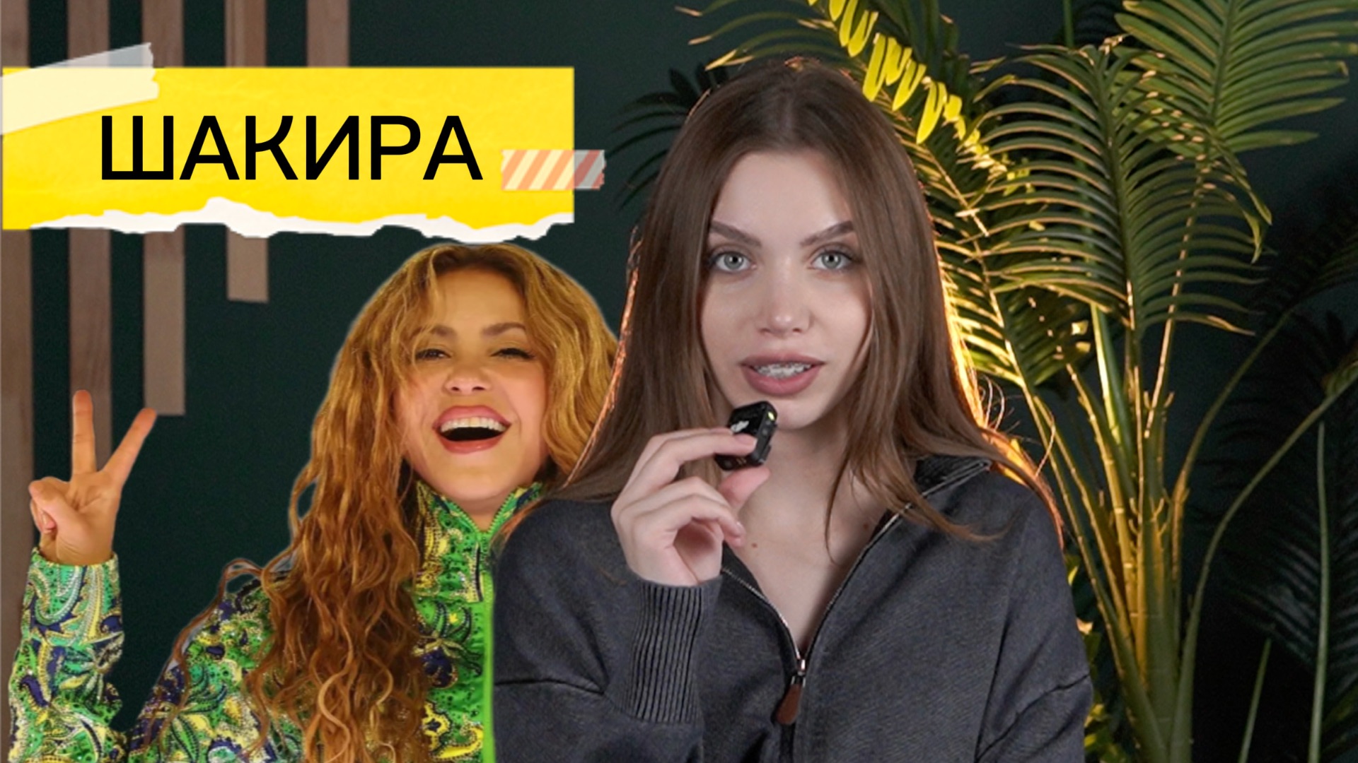 ММ#46 - ШАКИРА | МУЗЫКАЛЬНАЯ МАШИНА 2010х