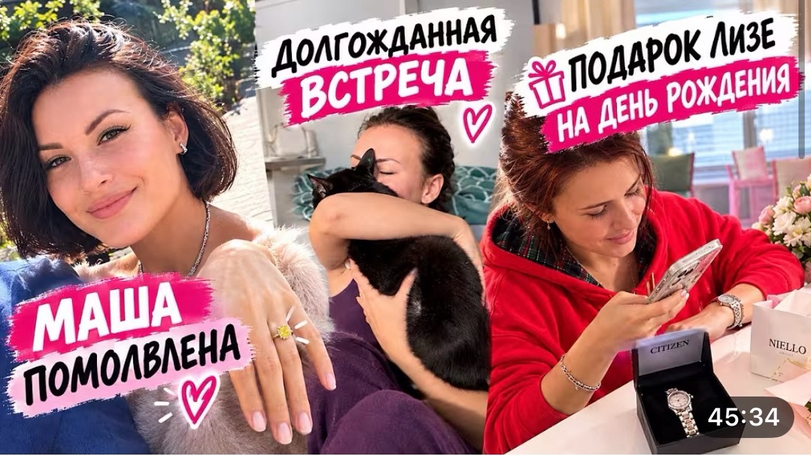 Маша помолвлена ! Подарок Лизе от папы ! Долгожданная встреча