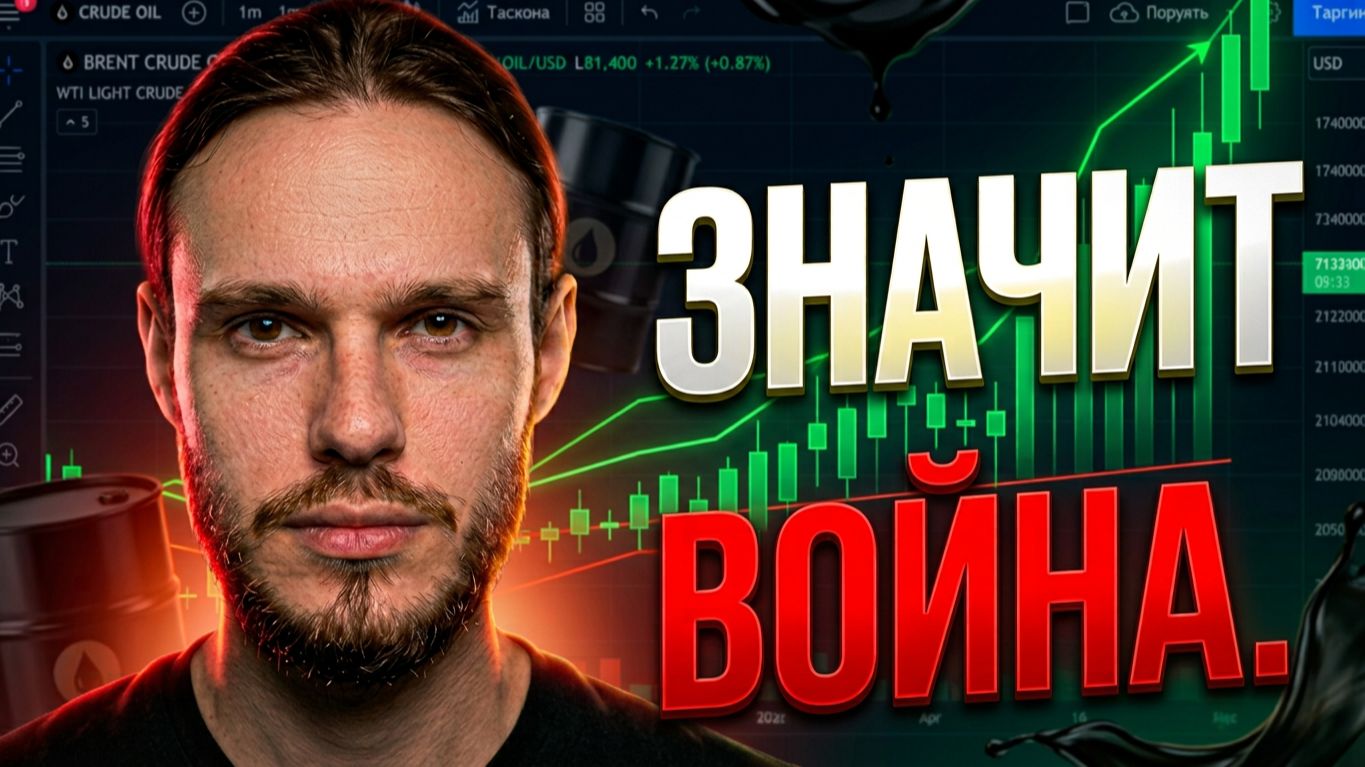 Нефть