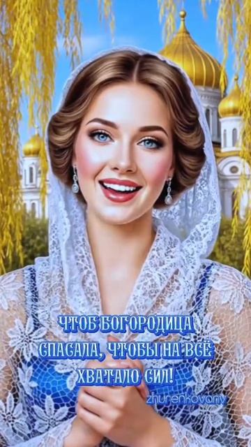 Дорогие мои подписчики и друзья, поздравляю вас всех с праздником. Будьте счастливы!!!