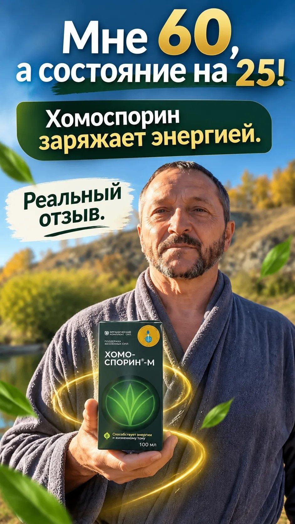 Хомоспорин