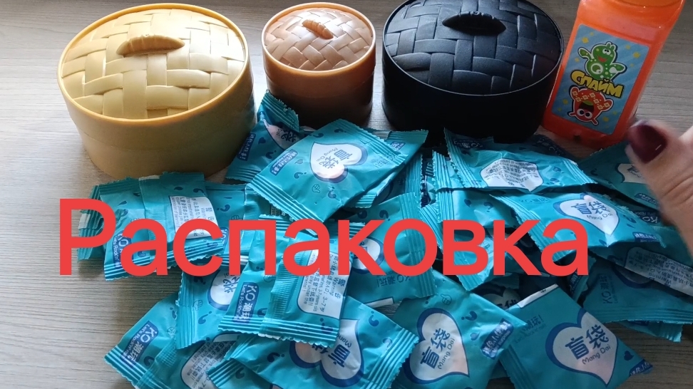 РАСПАКОВКА. ПЕЛЬМЕШКИ. СЛАЙМ