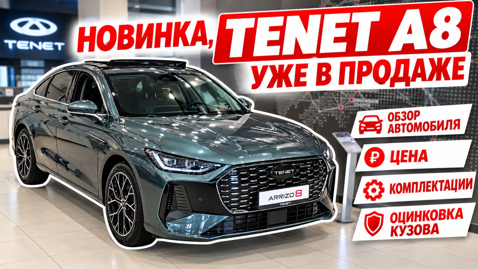 Новинка, TENET A8 уже в продаже. Обзор автомобиля, цена, комплектации и оцинковка кузова.