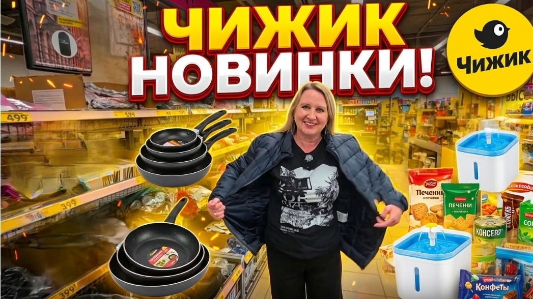 ЧИЖИК🐥НОВИНКИ💯КАЗАНЫ и МАССАЖЕРЫ🍲РАССКАЖЕМ всю ПРАВДУ🤯Померили и ОБОМЛЕЛИ😱