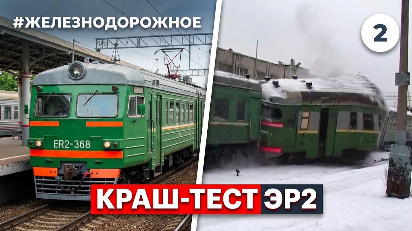 Фильм про Электропоезд Рижский тип 2. ЭР2. RVR Неизвестные подробности. Железнодорожное - 2 серия