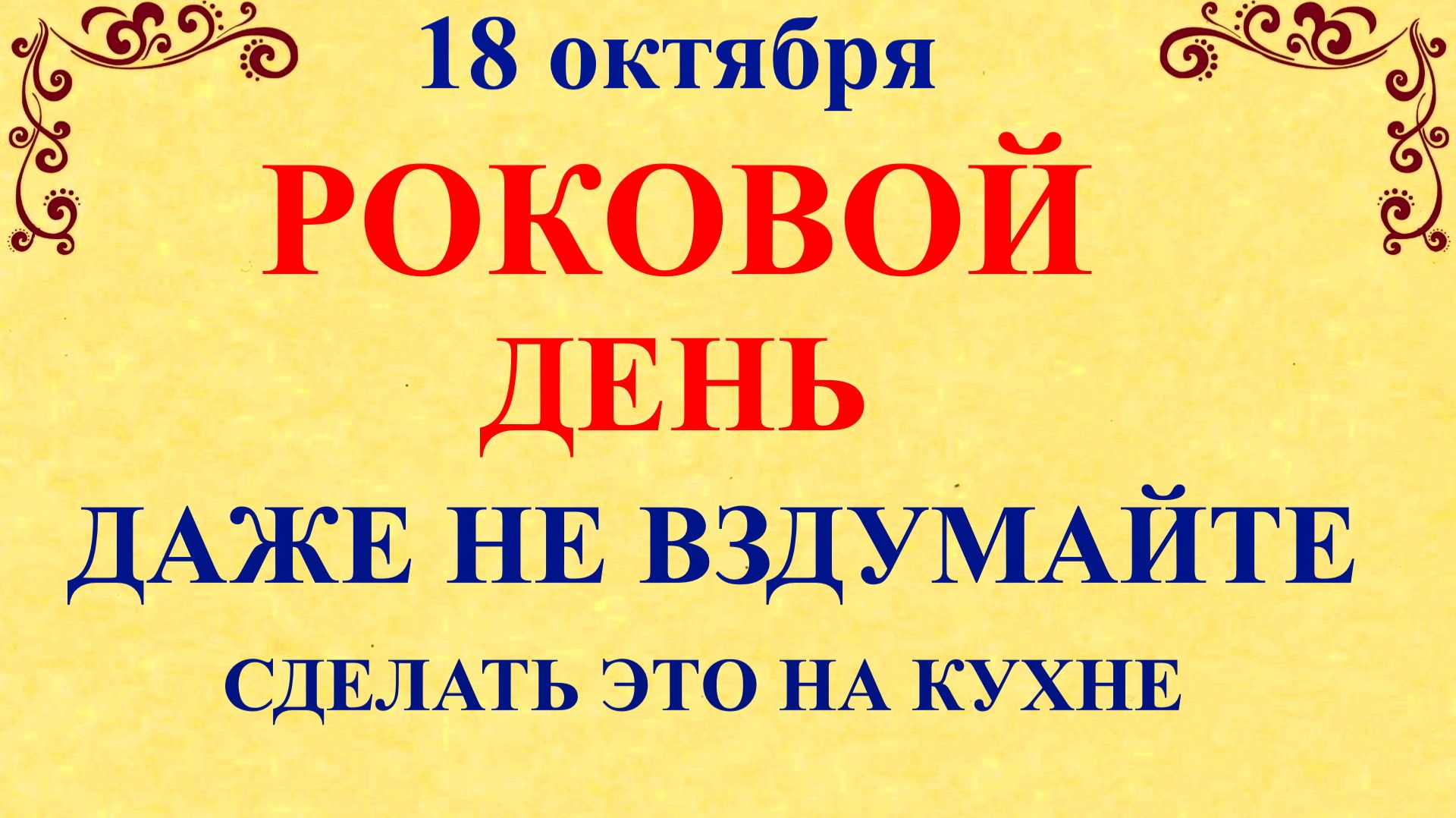 18 октября Харитинин День. Что нельзя делать 18 октября. Народные Традиции и Приметы.