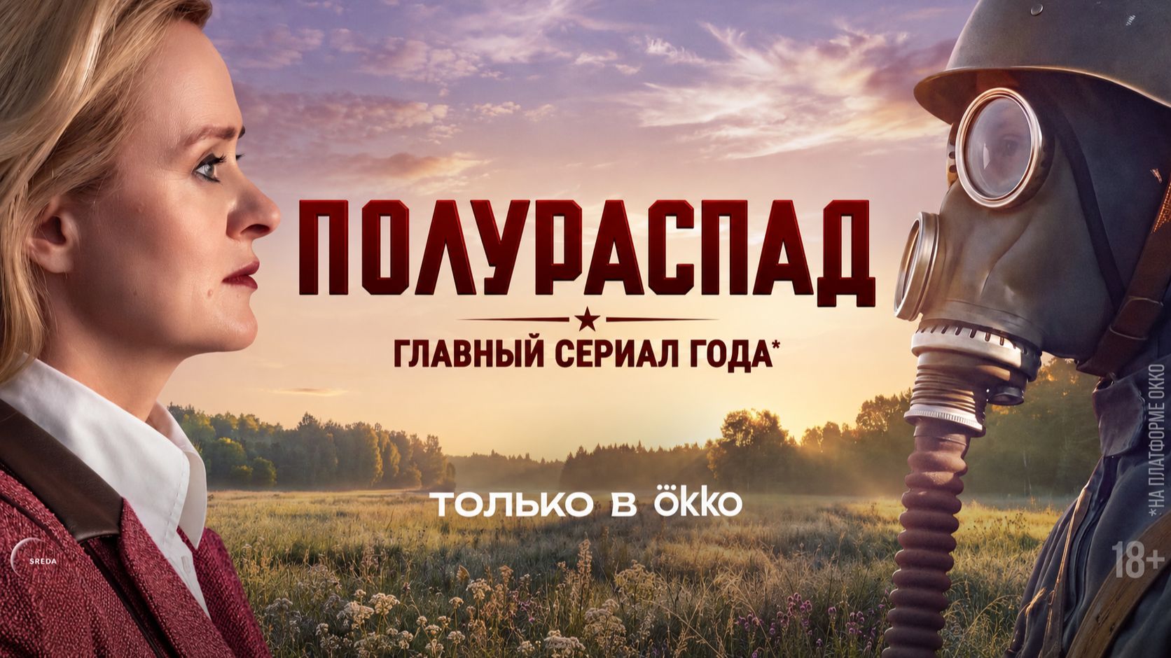 «Полураспад». Трейлер художественного сериала о Тоцких ядерных учениях