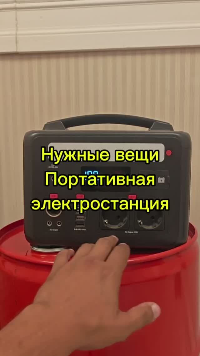 Нужные вещи. Портативная электростанция