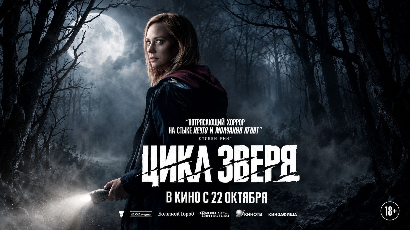 Цикл зверя
