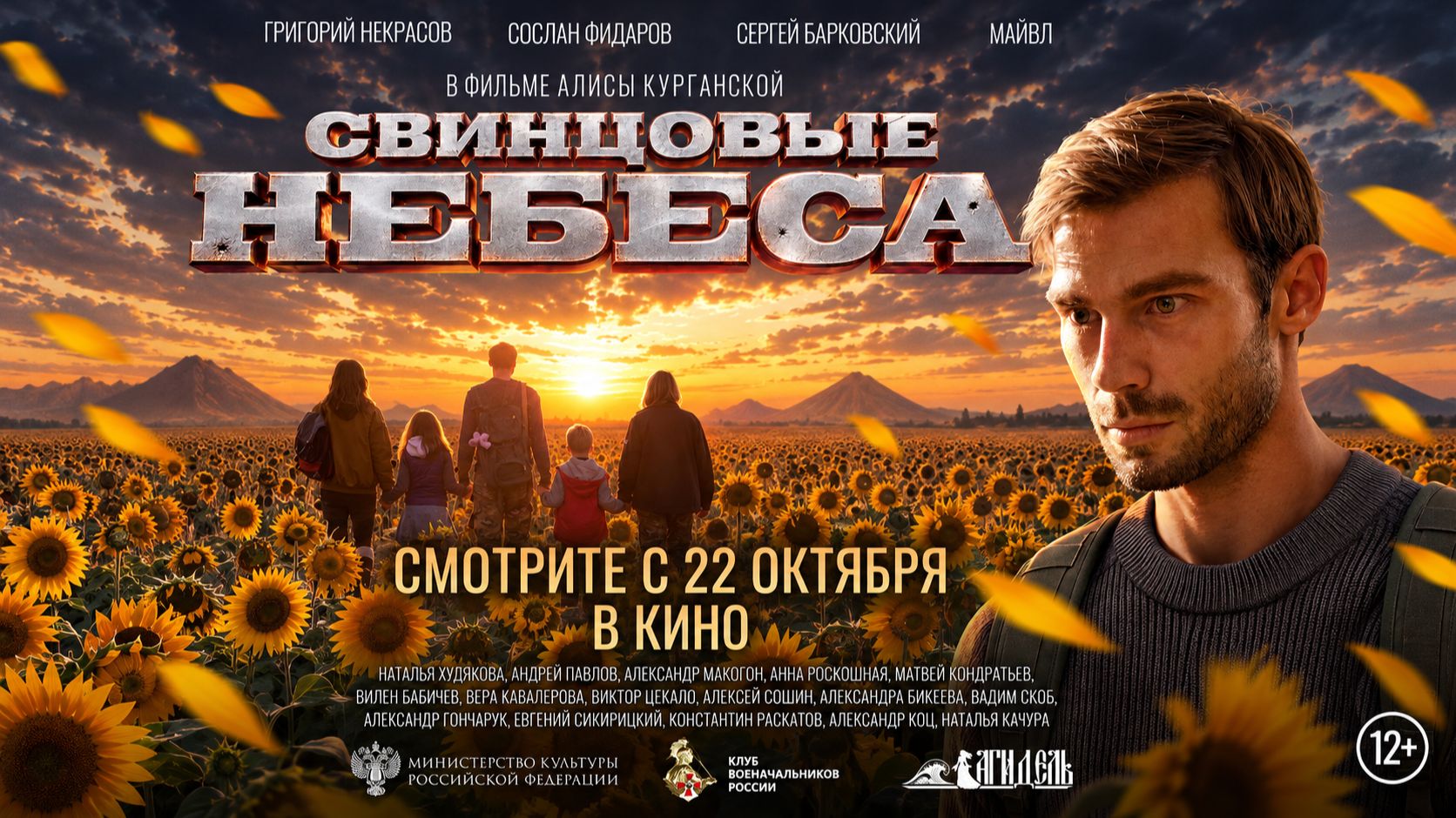Свинцовые небеса