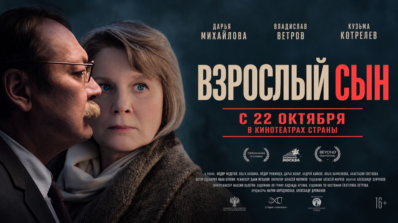 Взрослый сын