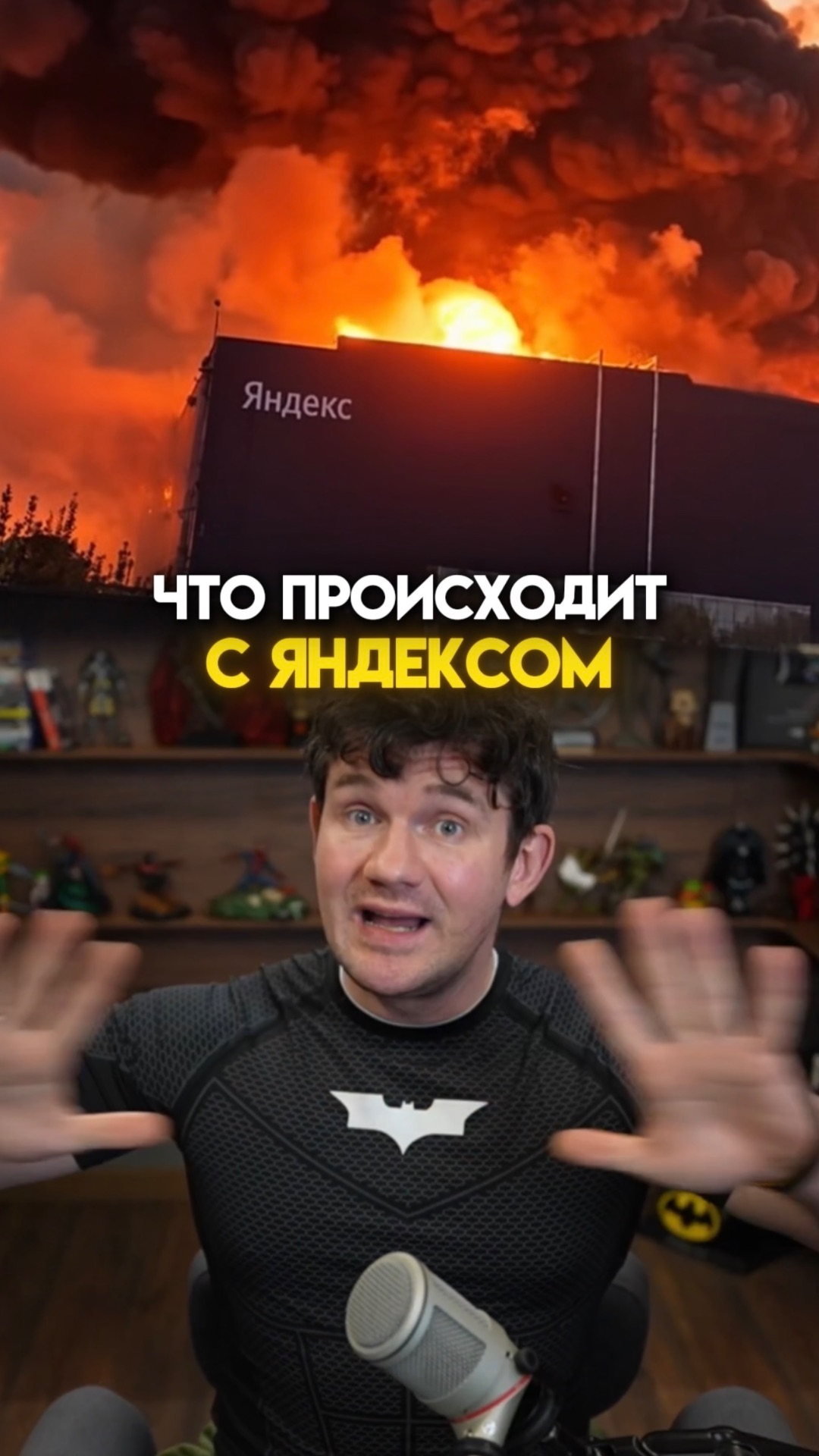 Что происходит с Яндексом