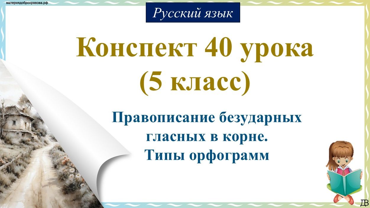 Русский язык 1 четверть 5 класс