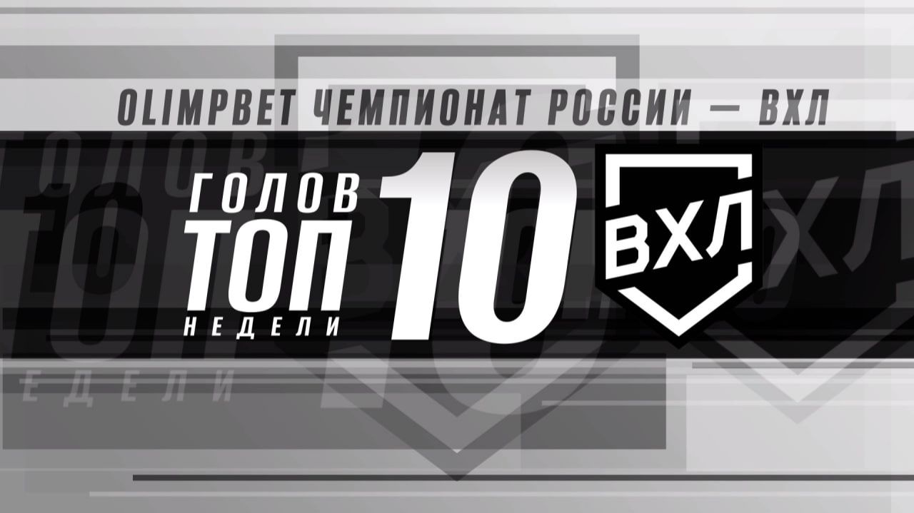 ТОП-10 голов недели
