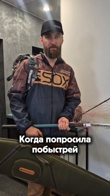Когда попросила  побыстрее