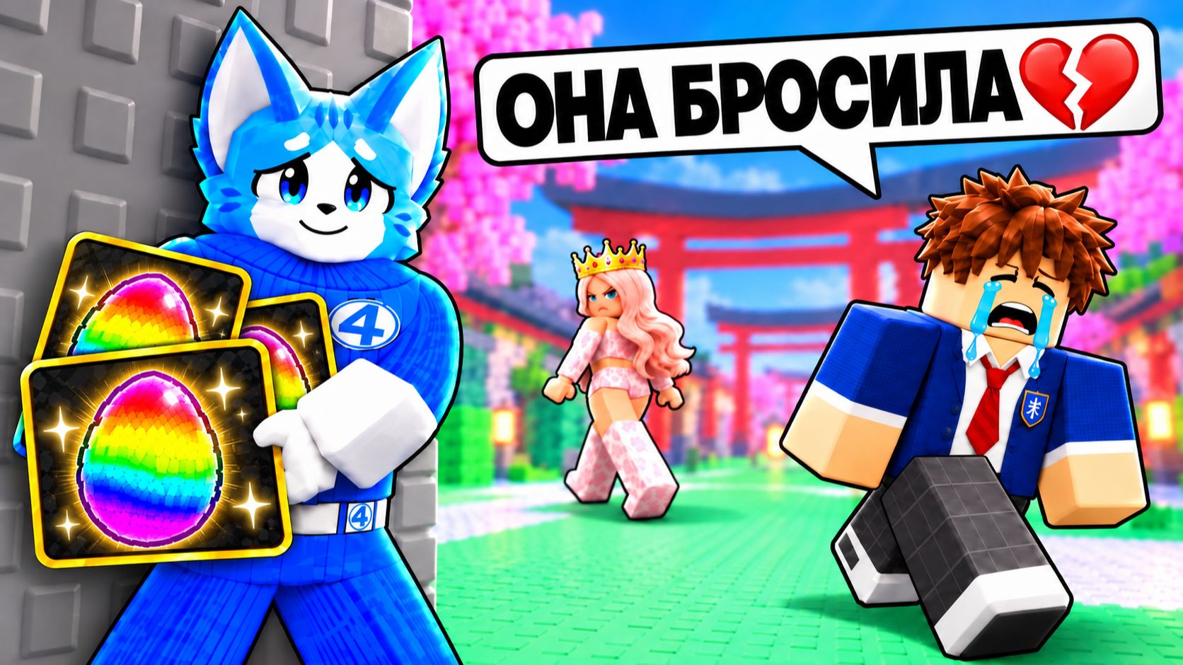 😭МЛАДШЕГО БРАТА БРОСИЛА ДЕВУШКА ИЗ-ЗА УКРАДИ ЯЙЦО В РОБЛОКС!