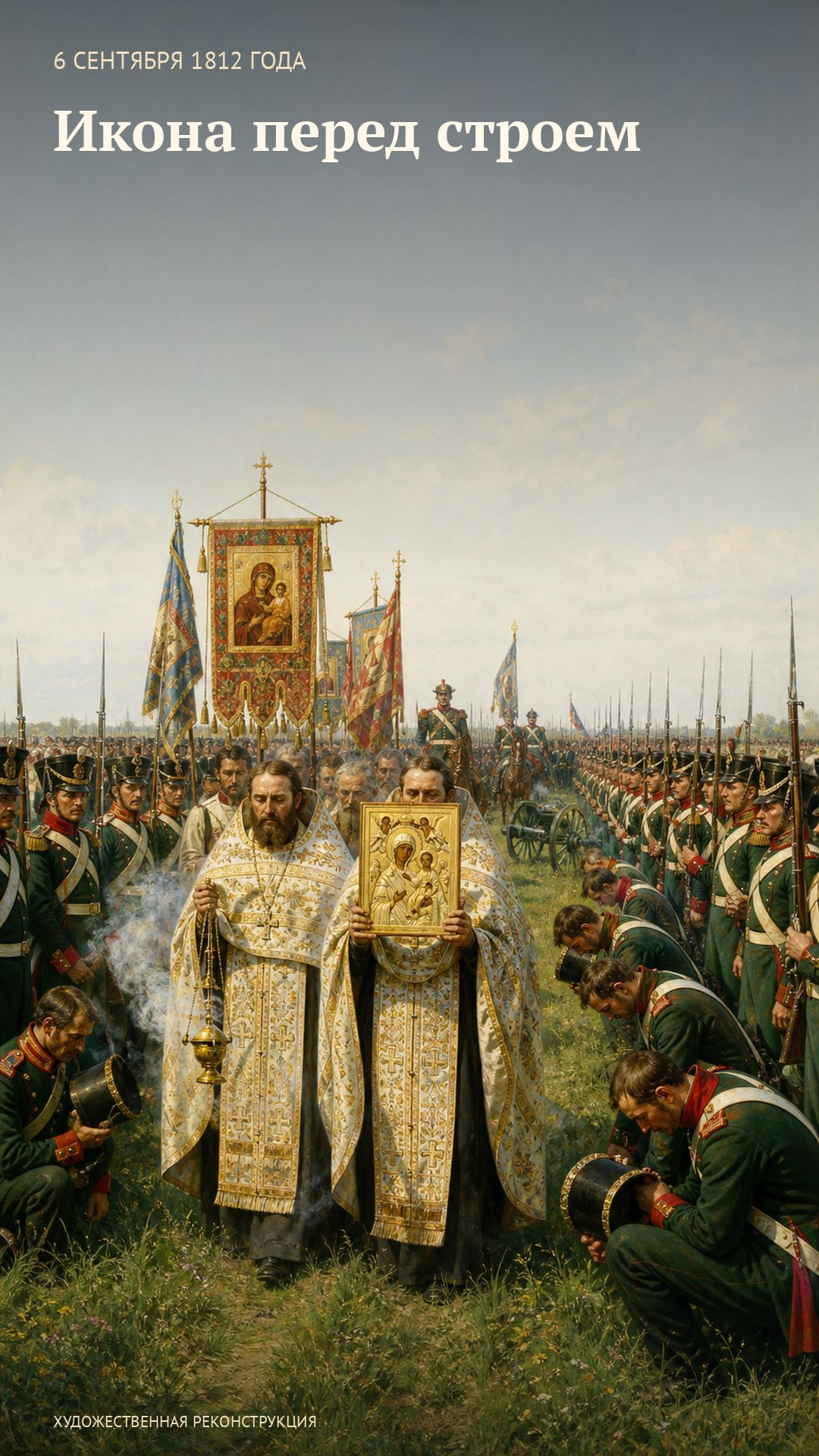 1812. День за днём. Архив