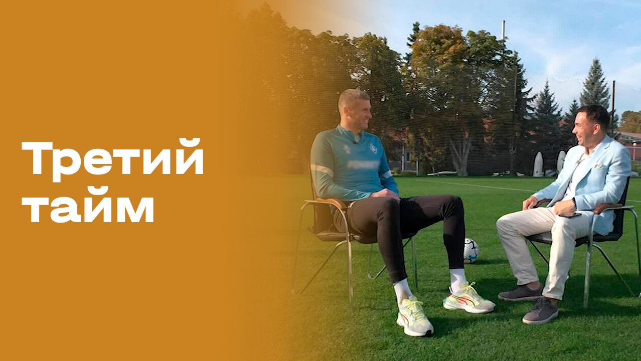 Изображение к видео: Сергей Песьяков. Третий тайм. Выпуск № 267 от 14.10.2026