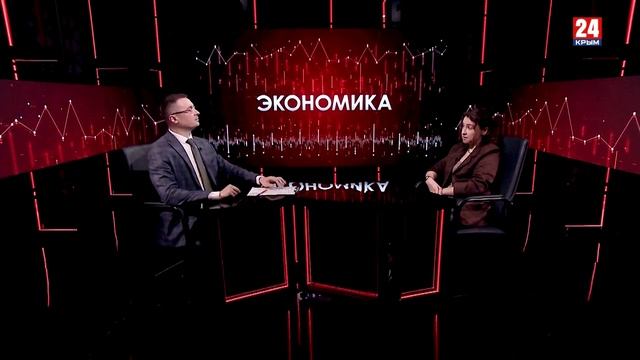 Экономика