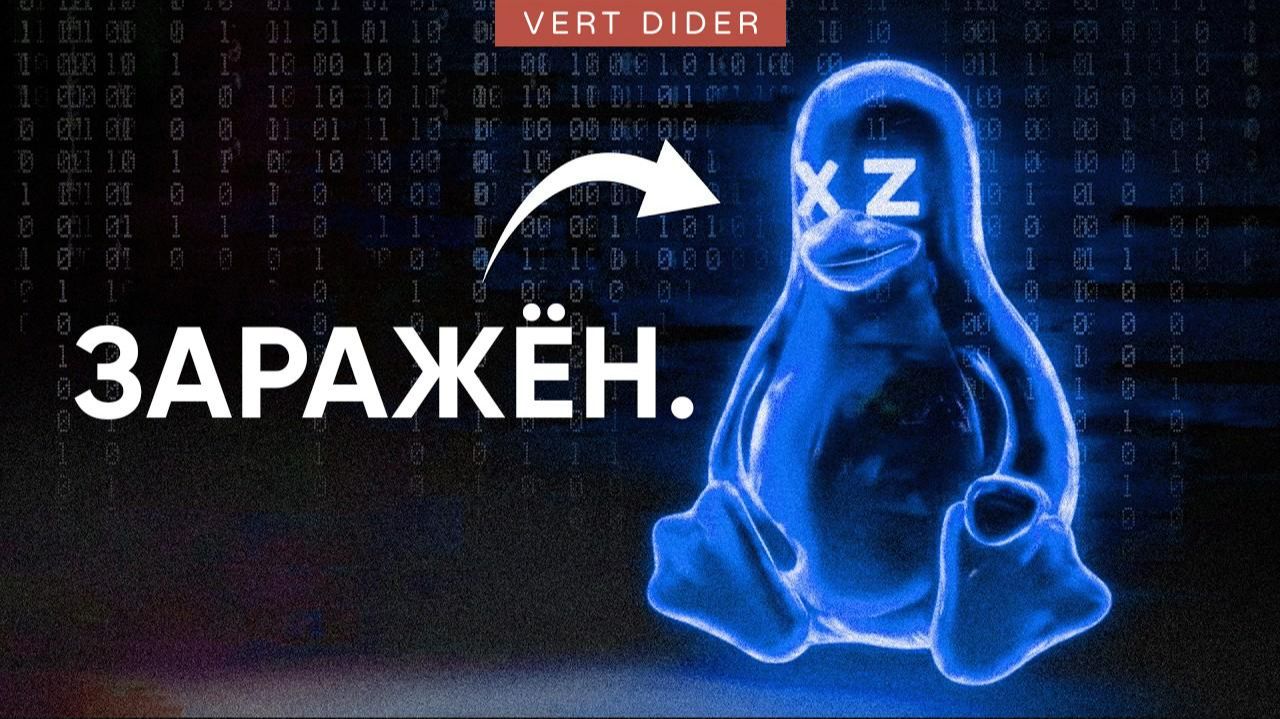Самая опасная хакерская атака, которую удалось избежать [Veritasium]