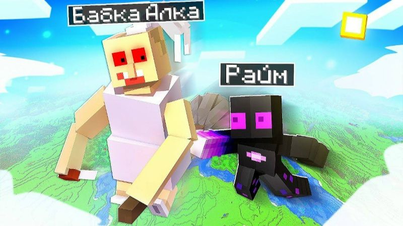 Приехал К БАБКЕ АЛКЕ в Майнкрафт!