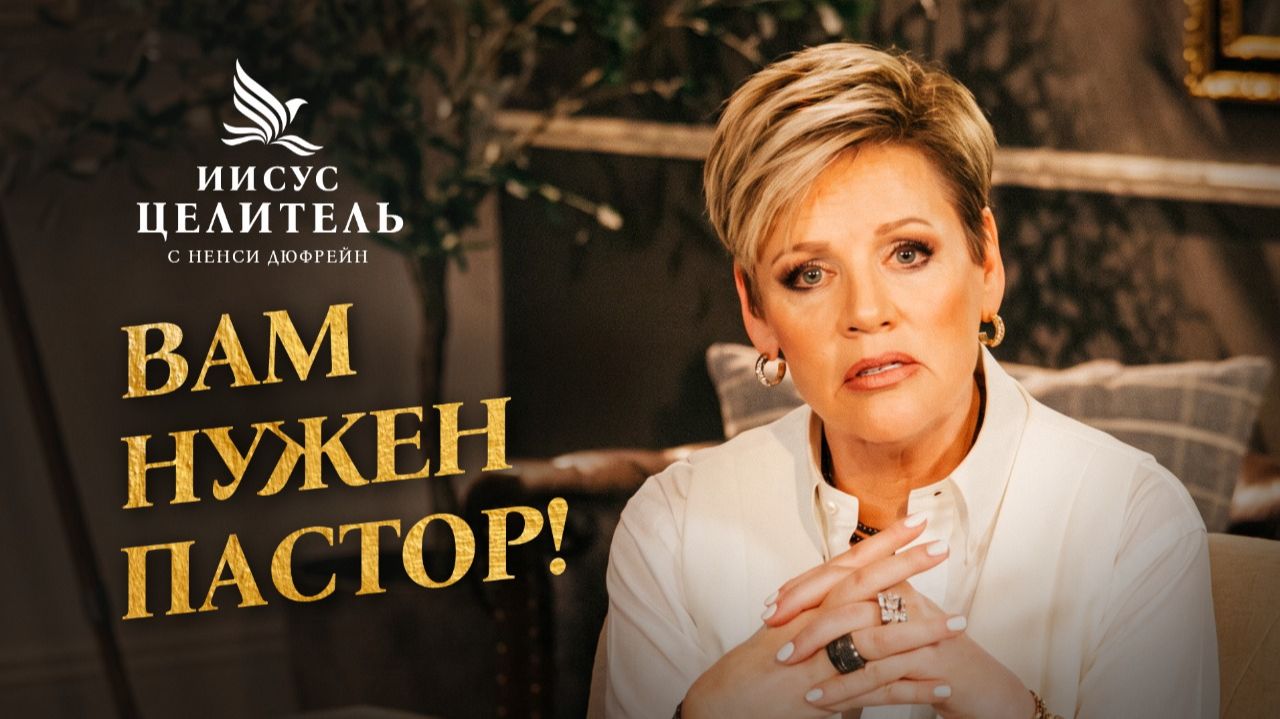 БОЖЕСТВЕННЫЕ СВЯЗИ обогащают духовную жизнь! «Иисус – Целитель!»
