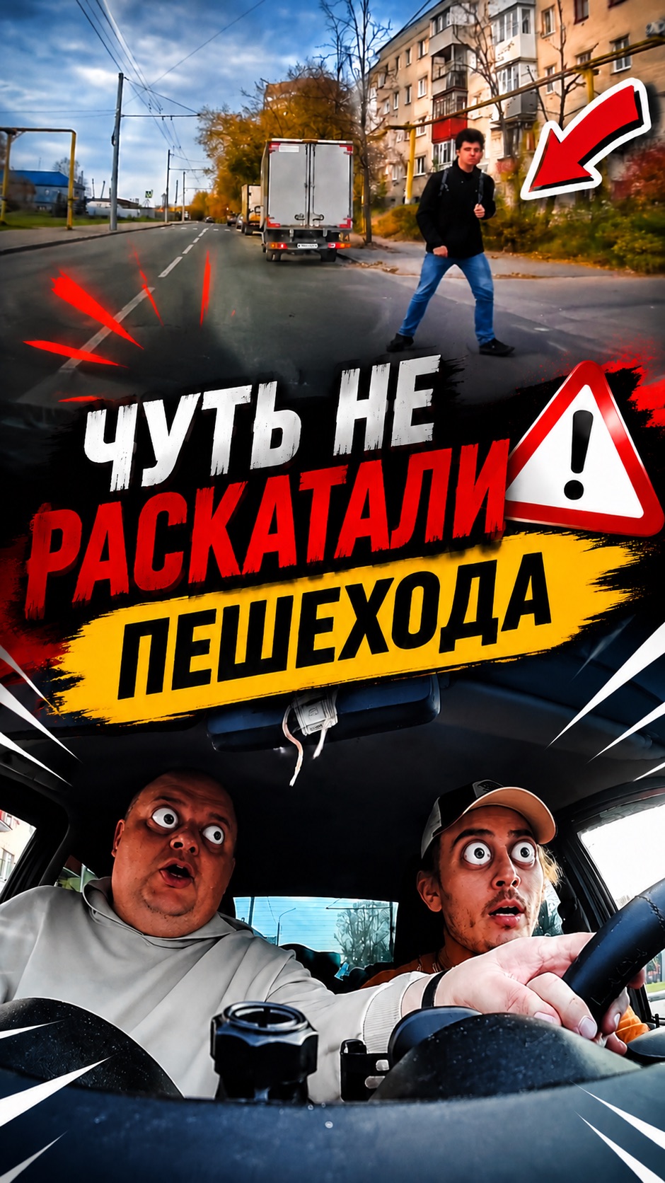 Чуть не раскатали пешехода!