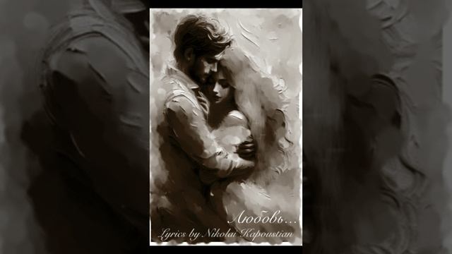 Lyrics by Nikolai