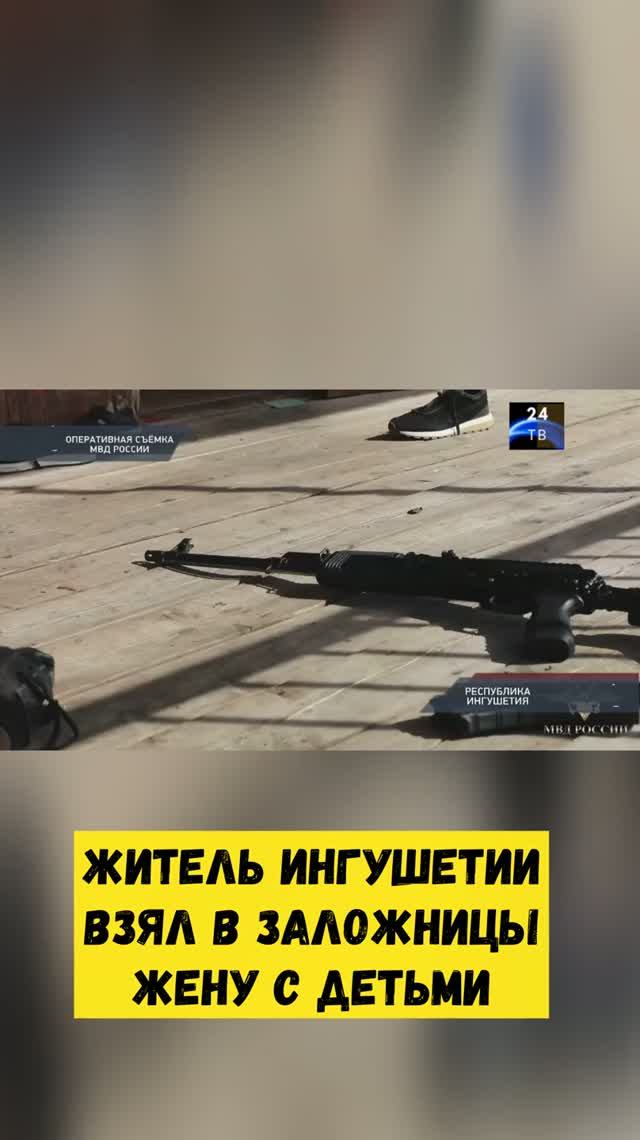 Житель Ингушетии взял в заложники жену с детьми и отстреливался от полицейских
