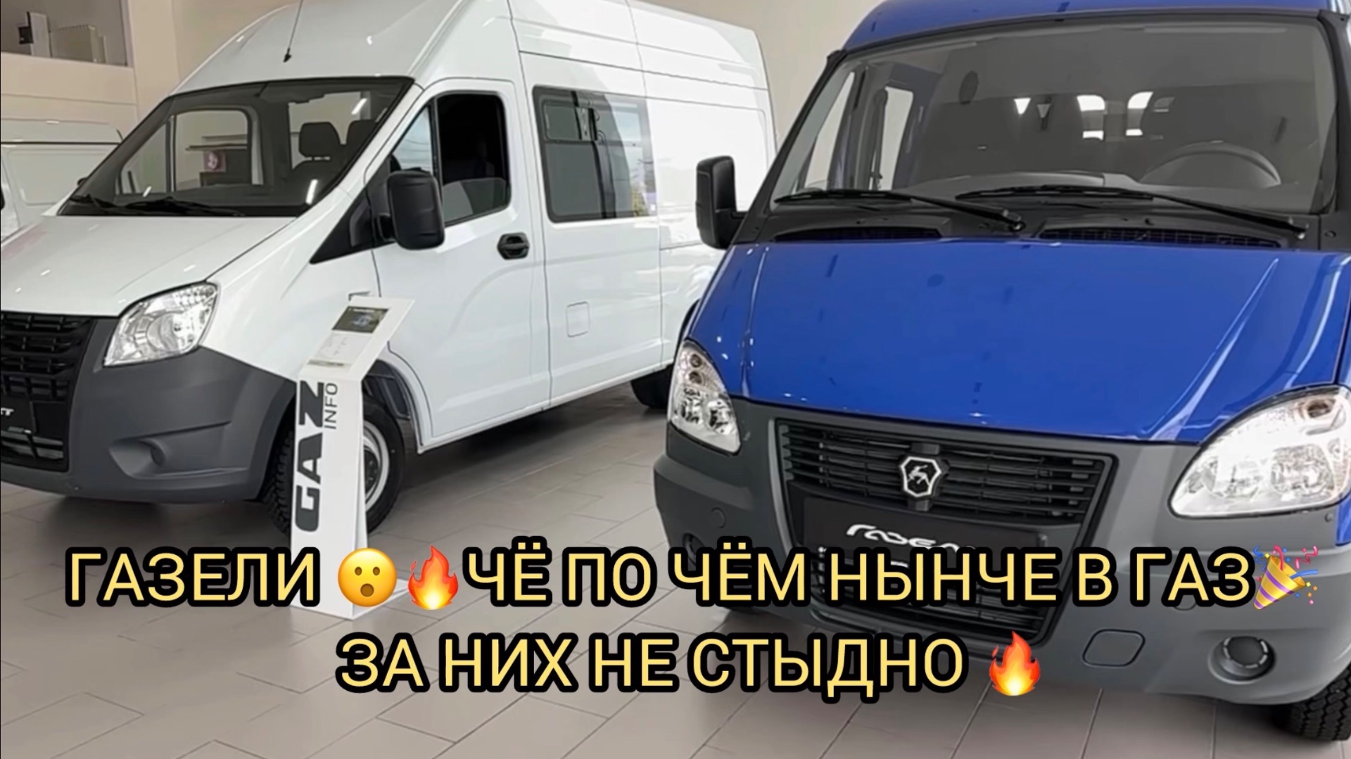 ЗА НОВЫЕ ГАЗЕЛИ НЕ СТЫДНО ?❗️ГАЗЕЛИ ПОДОРОЖАЛИ 😮🔥