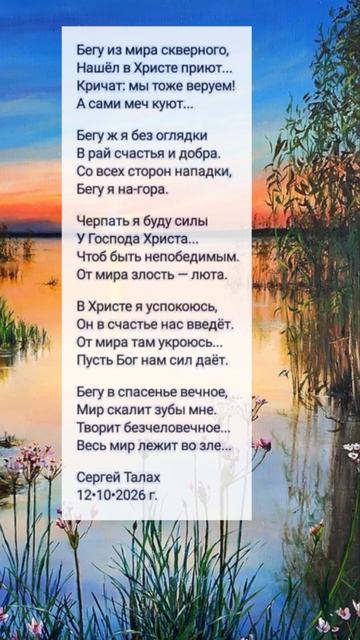 Бегу из мира... 🙏♥️ христианские стихи