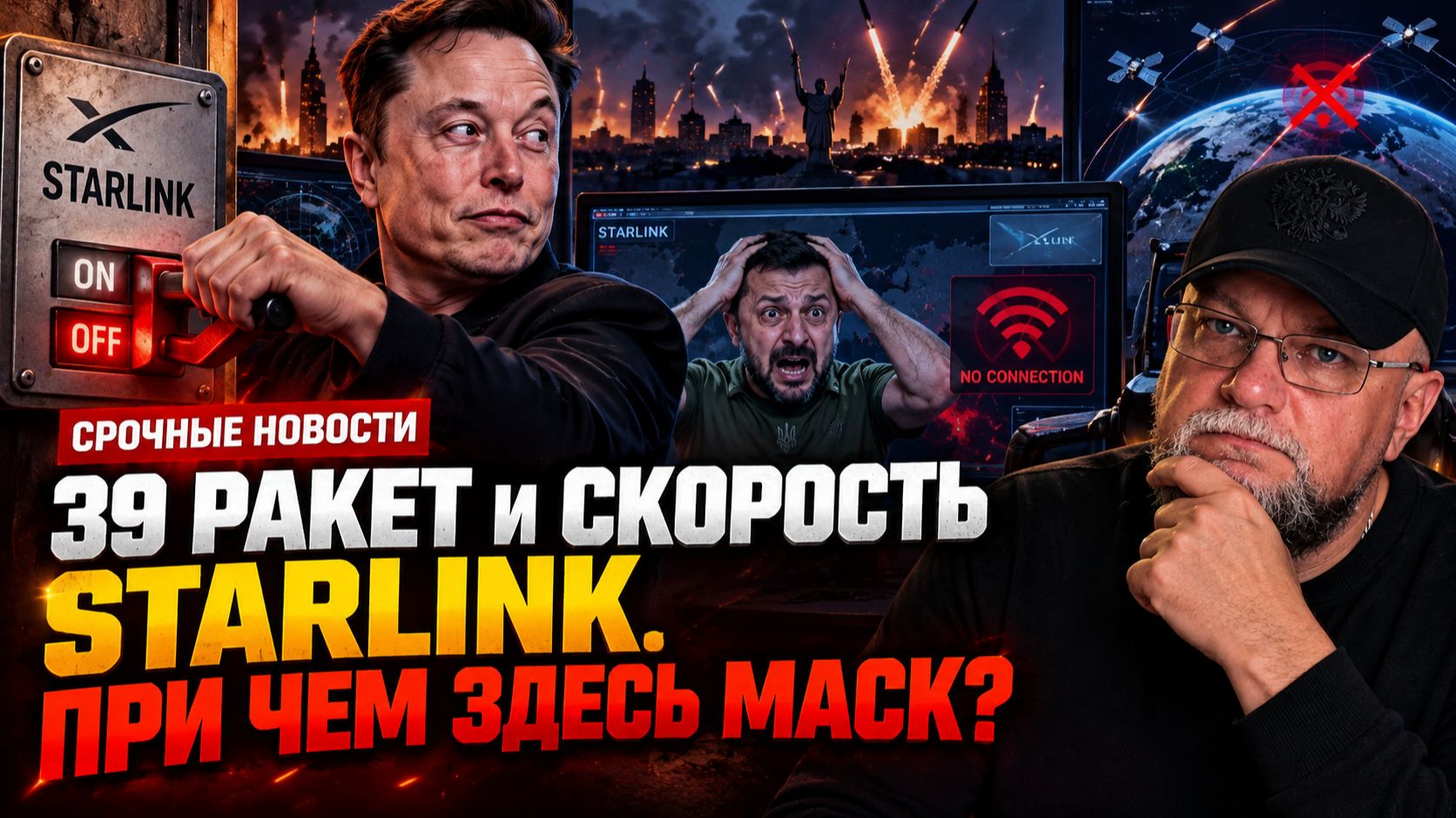 39 РАКЕТ ПО УКРАИНЕ. ДАЛЬШЕ БУДЕТ ТОЛЬКО ХУЖЕ. ПРИ ЧЕМ ЗДЕСЬ МАСК? РАЗВЕДДАННЫЕ | НОВОСТИ