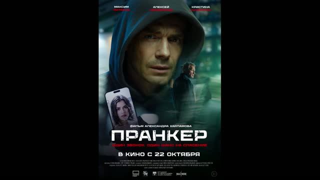 Пранкер