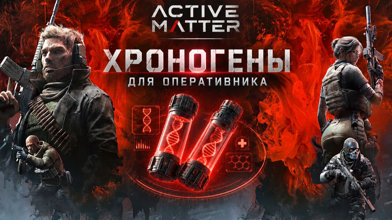 Active matter прокачка Оперативника Хроногены гайд для новичков