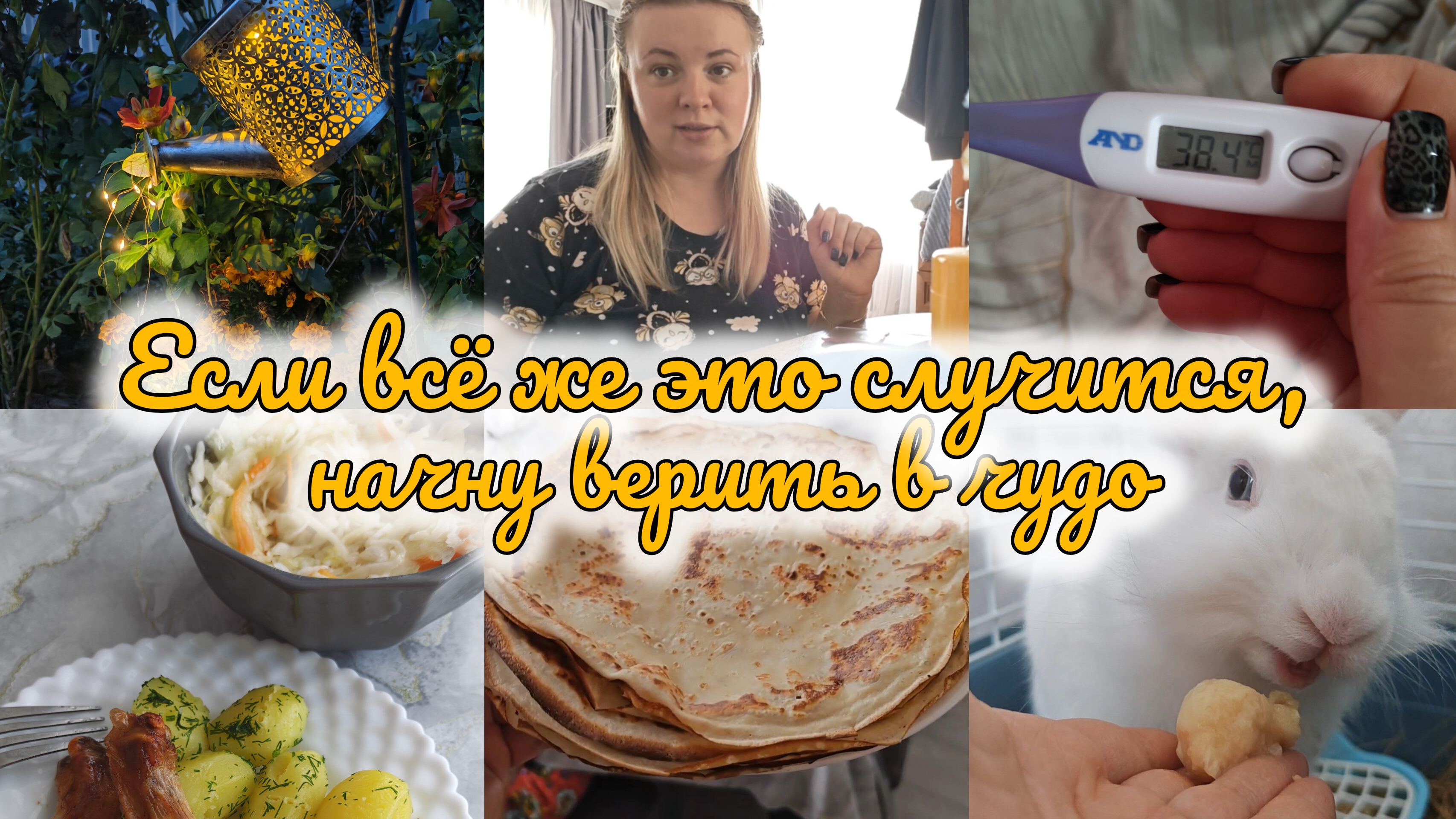 ПЛАНЫ РУШАТСЯ🙈БУДНИ МАМЫ👱♀️ГОТОВКА, УБОРКА🥣🧼