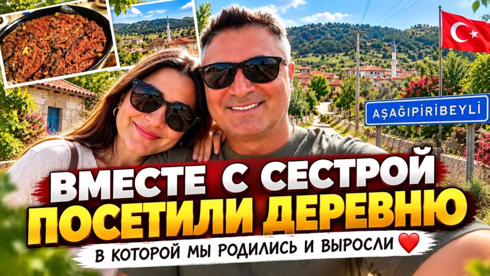 МУЖ СО СВОЕЙ СЕСТРОЙ ПОСЕТИЛИ ДЕРЕВНЮ, В КОТОРОЙ РОДИЛИСЬ И ВЫРОСЛИ‼️