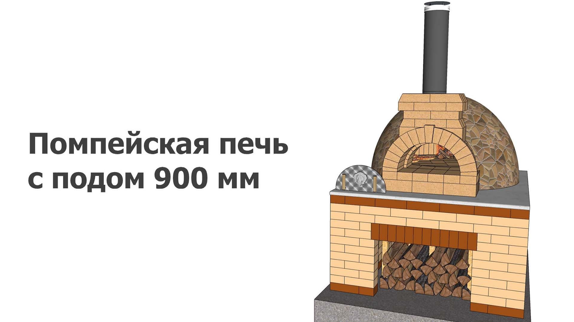 Помпейская печь