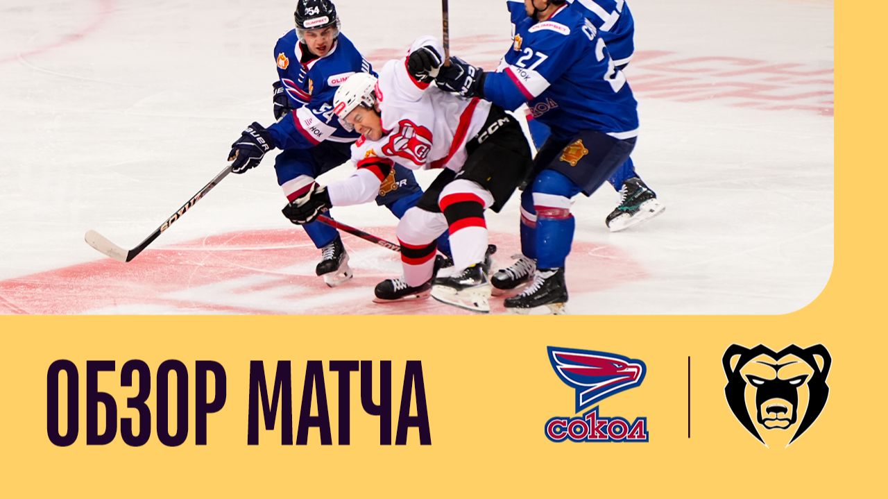 СОКОЛ - МОЛОТ. ОБЗОР МАТЧА