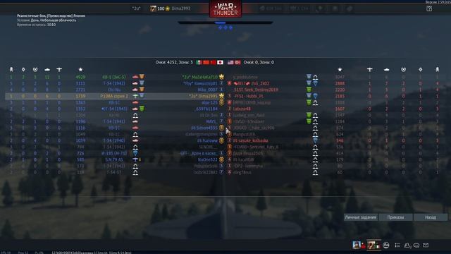 War Thunder