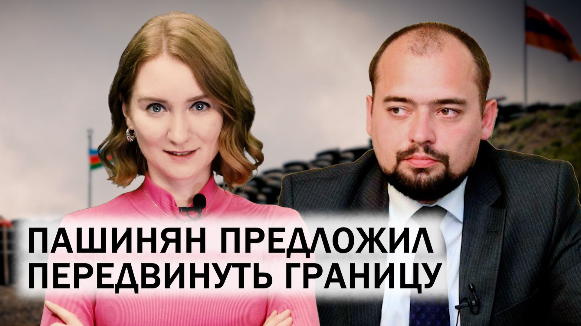 Встреча Путина, Алиева, Пезешкиана. Визиты Лаврова и Кадырова в Баку. Как решить проблему анклавов?