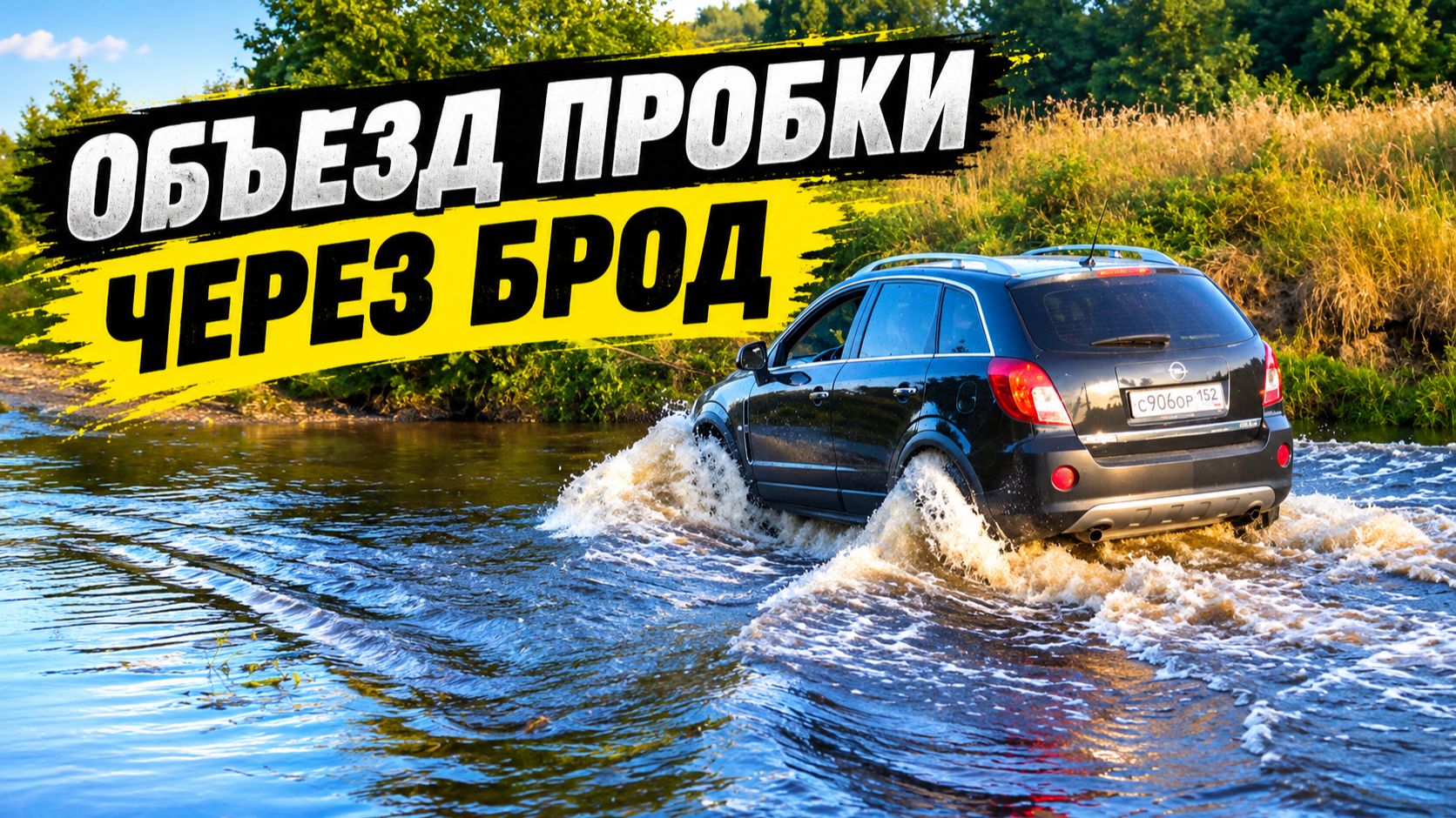 ЗАЧЕМ ЛЮДИ ЕДУТ ЧЕРЕЗ БРОД И ТОПЯТ СВОИ МАШИНЫ? Объезд пробки через бездорожье! ЦЫГАНЕ ТВОРЯТ ДИЧЬ!